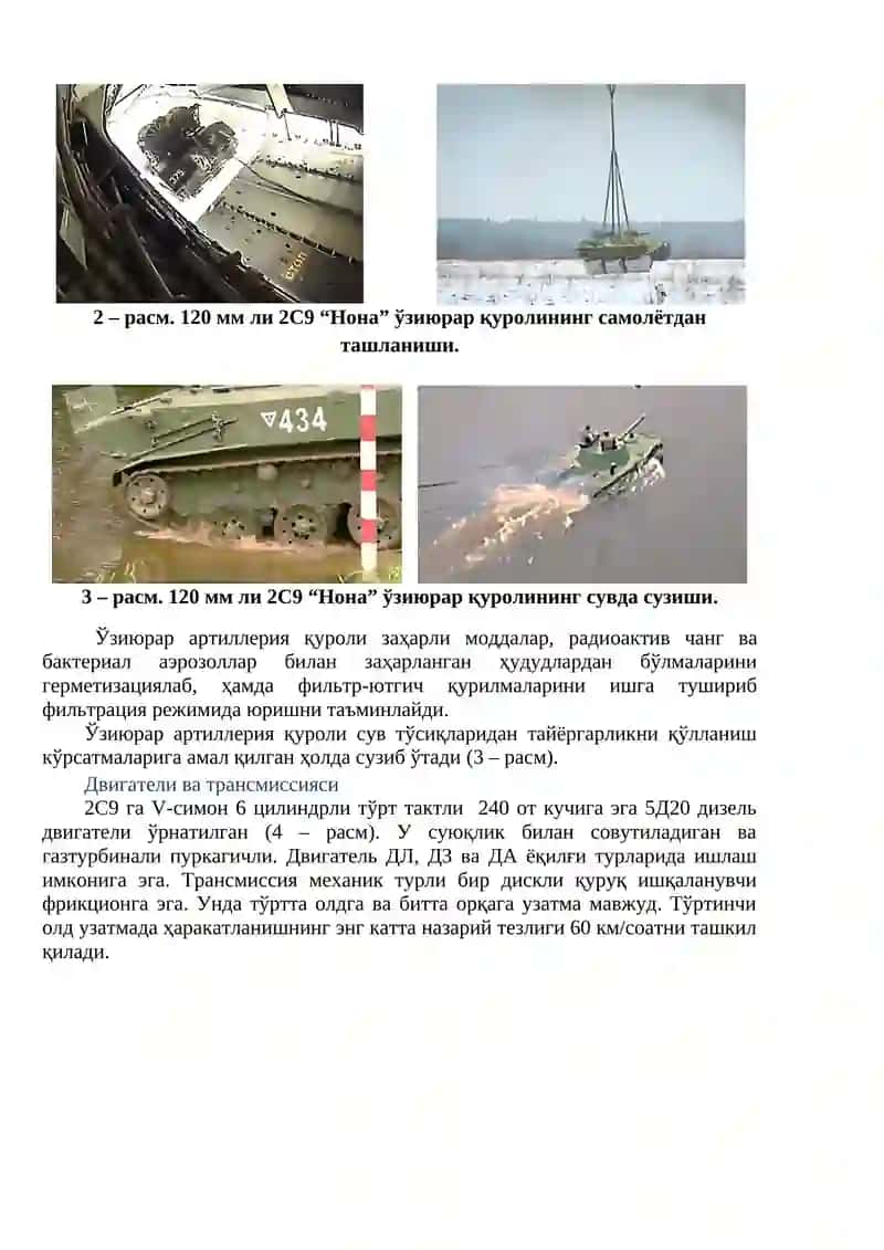120 мм ли 2С9 ўзиюрар “Нона” артиллерия қуроли 2