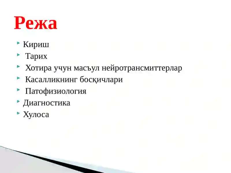 АЛЬЦГЕЙМЕР КАСАЛЛИГИ 2