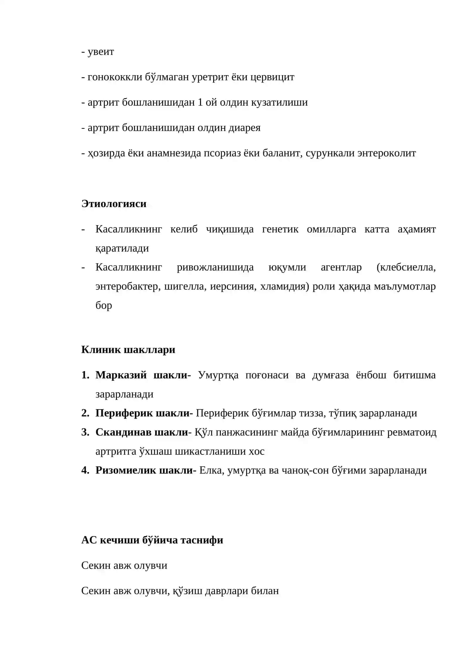 Серонегатив спондилоартрит 2