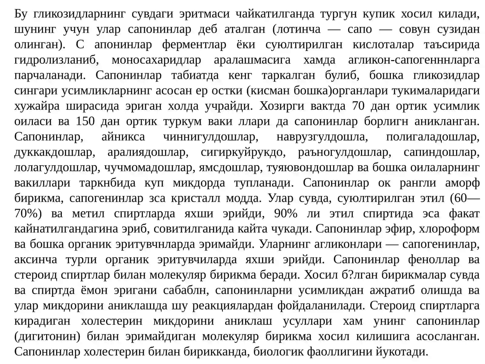 Cапонин сакловчи доривор усимликлар 2