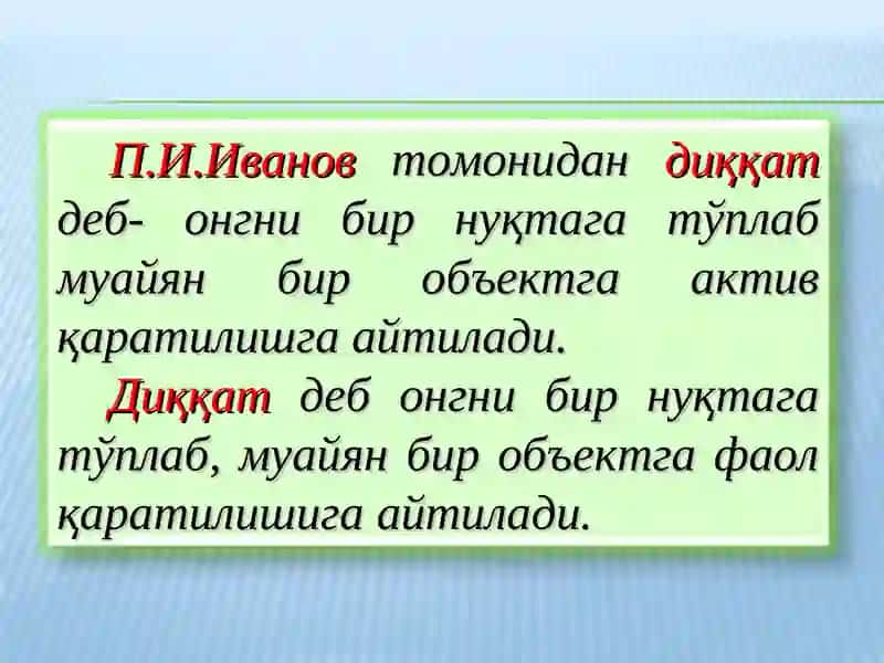 ДИҚҚАТ 2