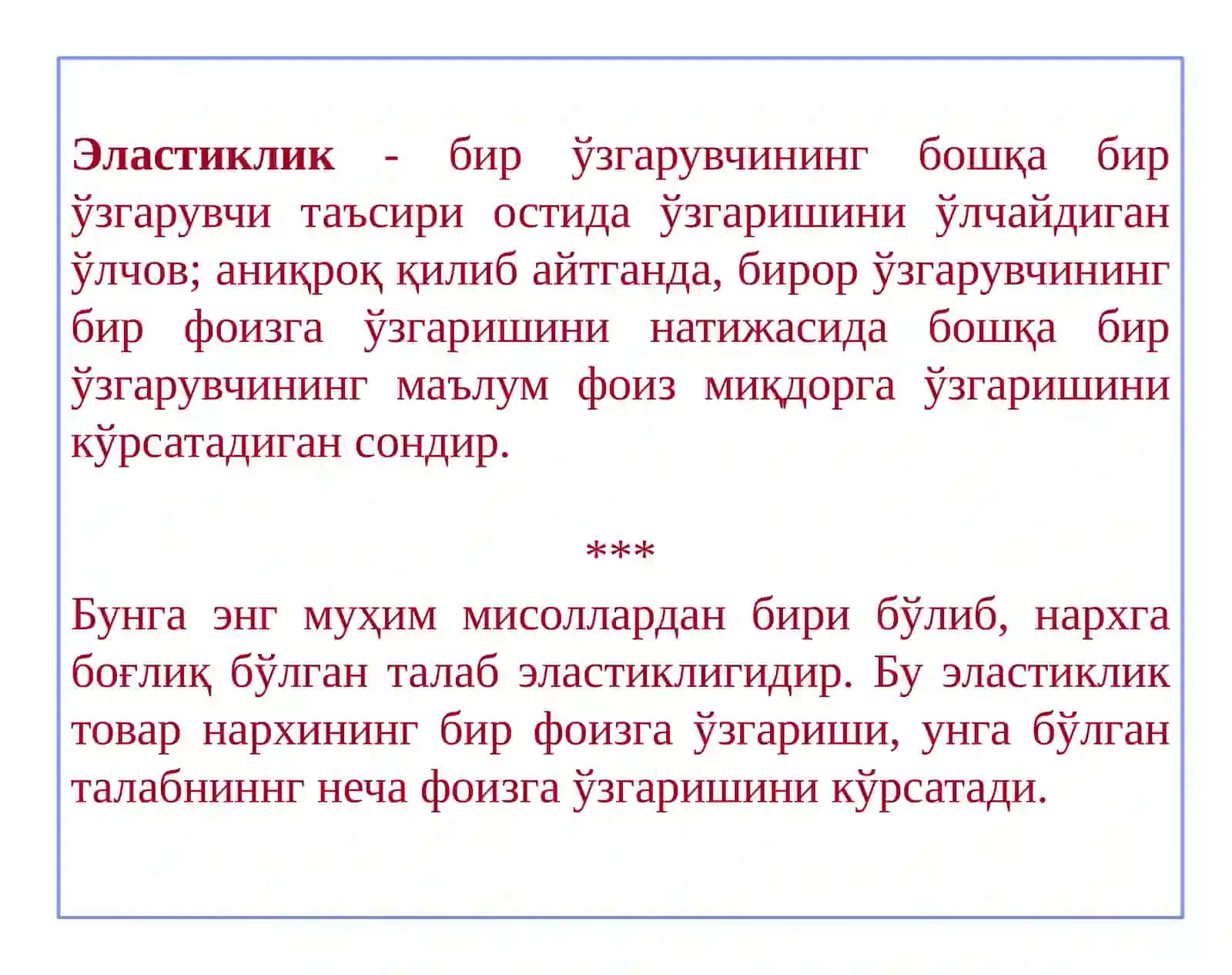 Elastiklik to`g`risida tushuncha 2