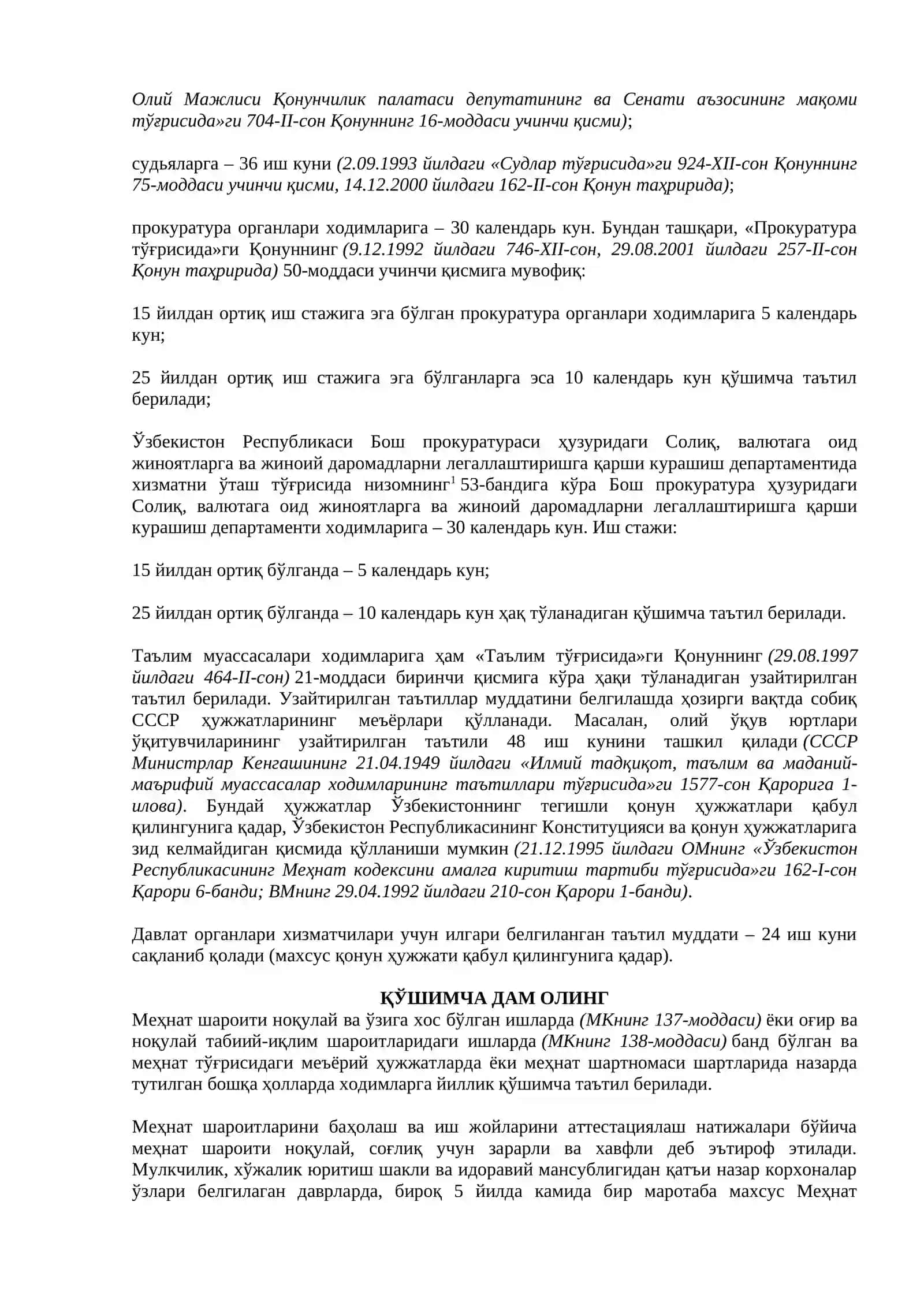 Таътил пулини тўғри ҳисобланг 2