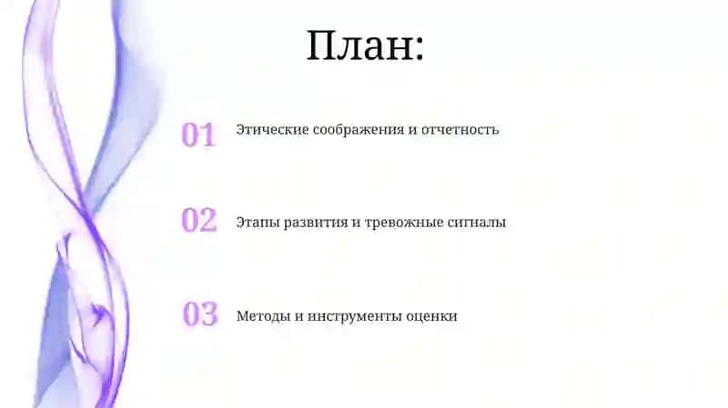 Психодиагностика раннего детства 2