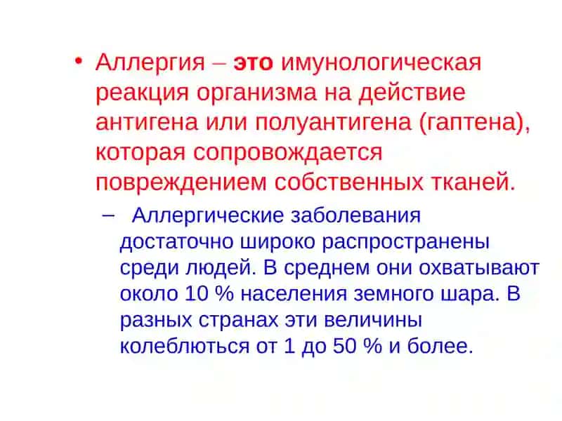 ПАТОЛОГИЯ ИММУННОЙРЕАКТИВНОСТИ.АЛЛЕРГИЯ 2