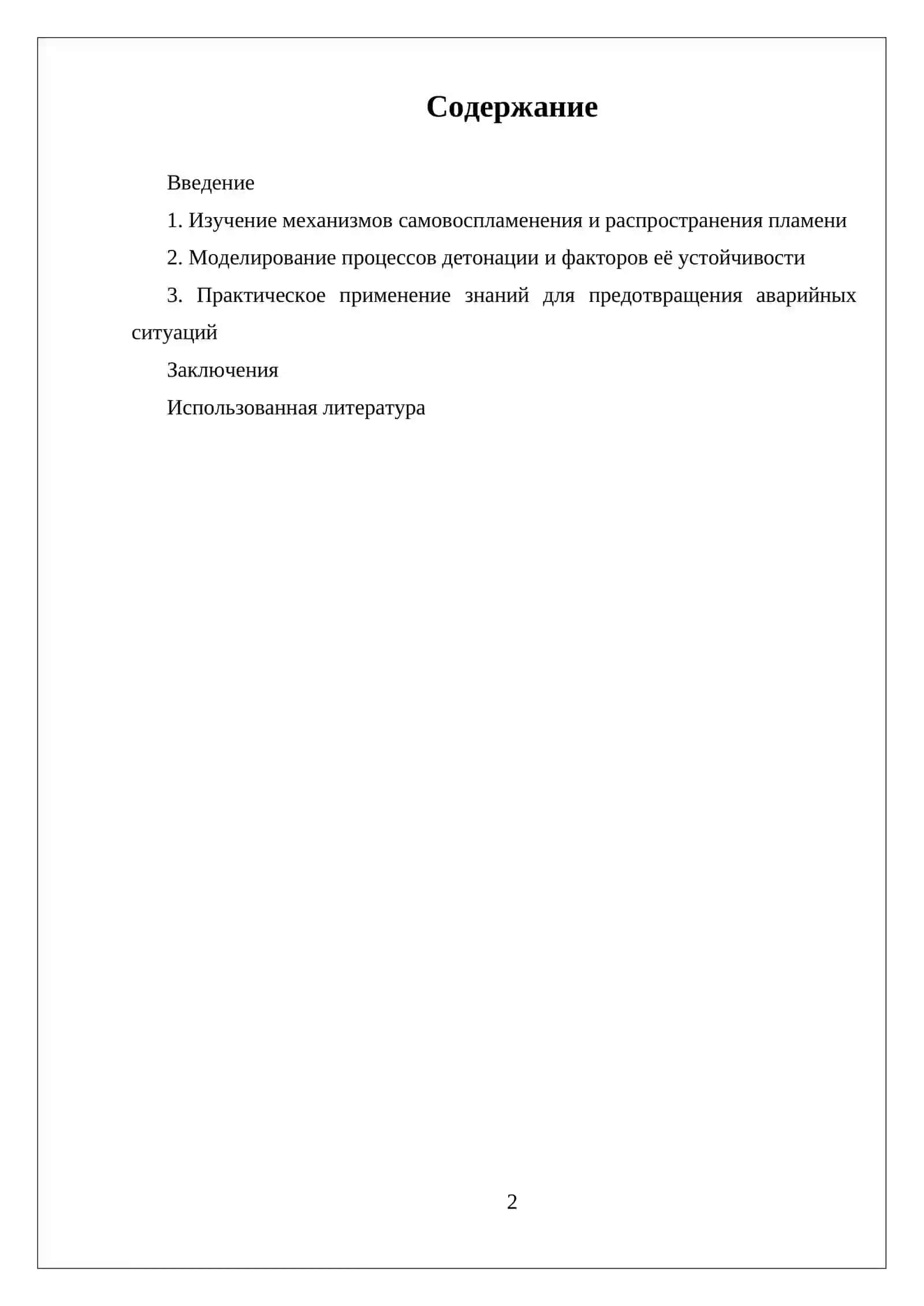 ФИЗИКО ХИМИЧЕСКИЕ ОСНОВЫ ПРОЦЕССОВ ГОРЕНИЯ И ВЗРЫВА 2
