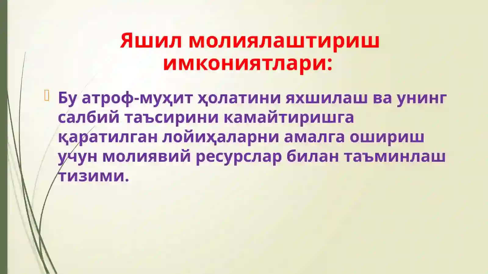 Яшил молия 2