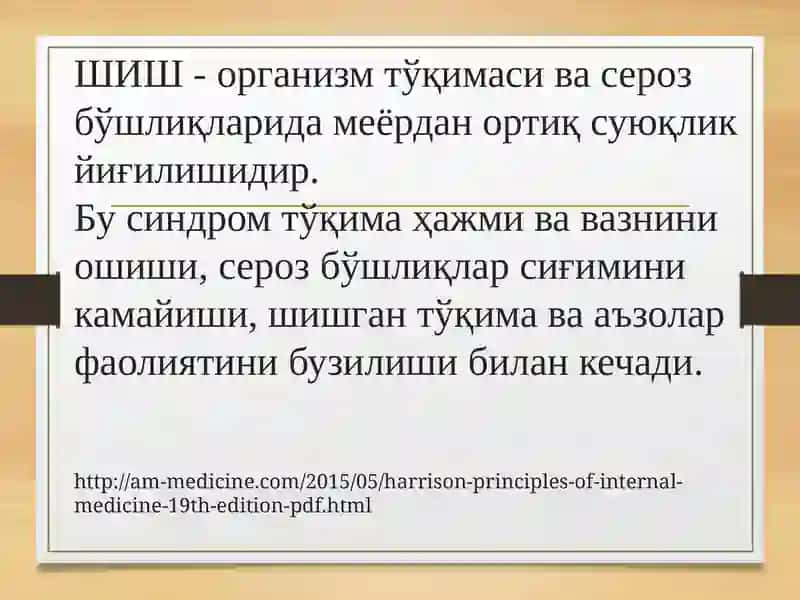 ШИШ СИНДРОМИНИ ҚИЁСИЙ ТАШХИСЛАШВА ДАВОЛАШ 2