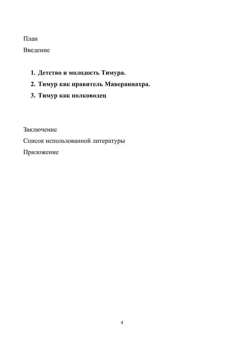 АМИР ТЕМУР ВЕЛИКИЙ ГОСУДАРСТВЕННЫЙ ДЕЯТЕЛЬ 2