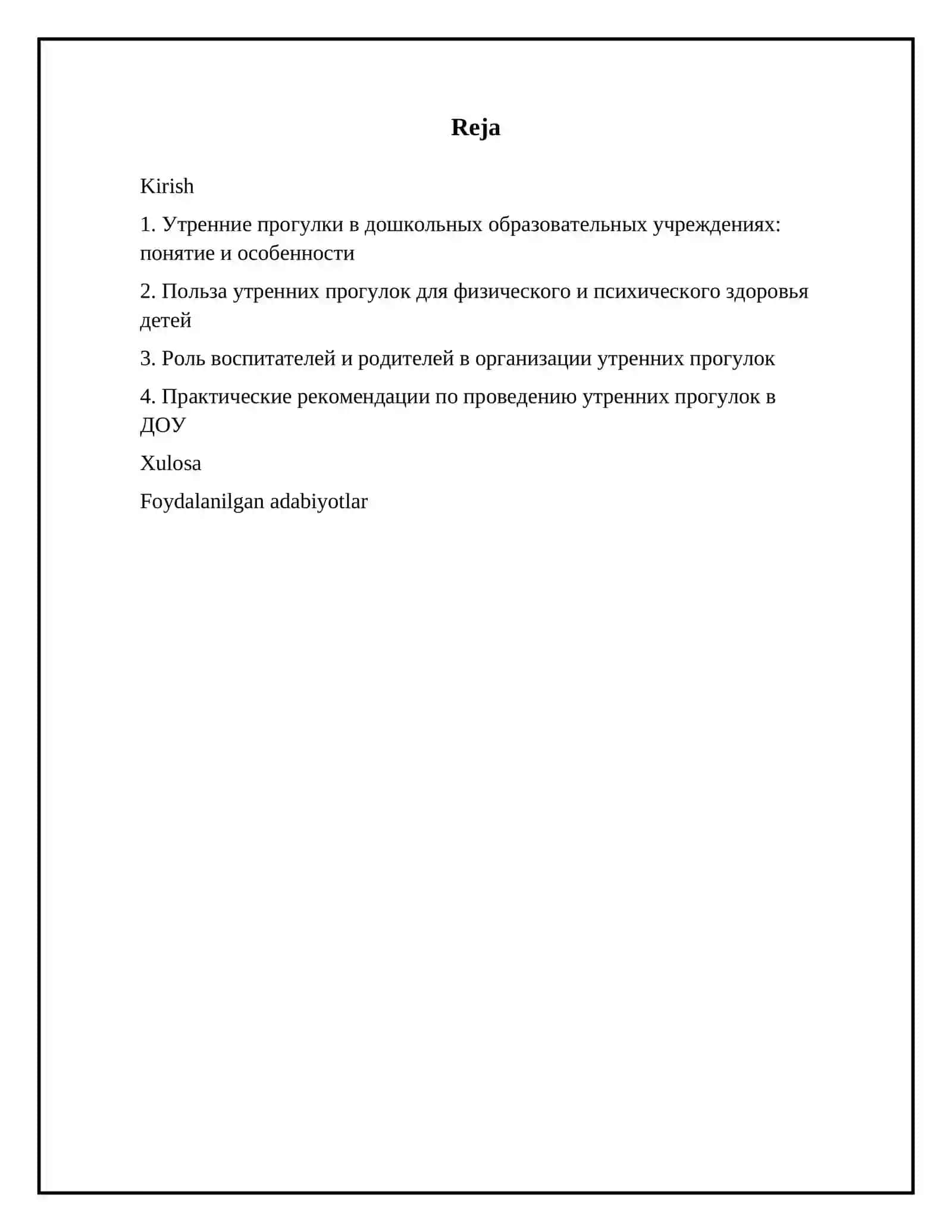 Утренная прогулка по ДОО и ее значение 2