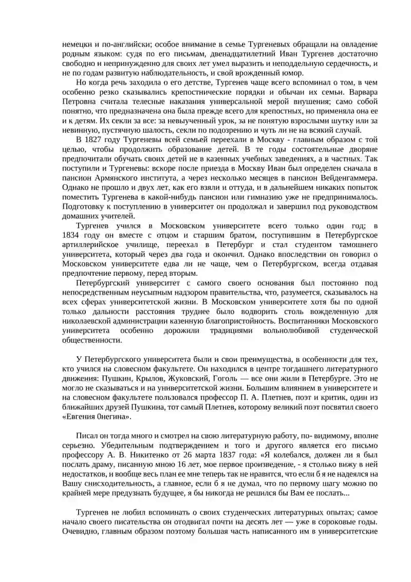 Записки охотника 2