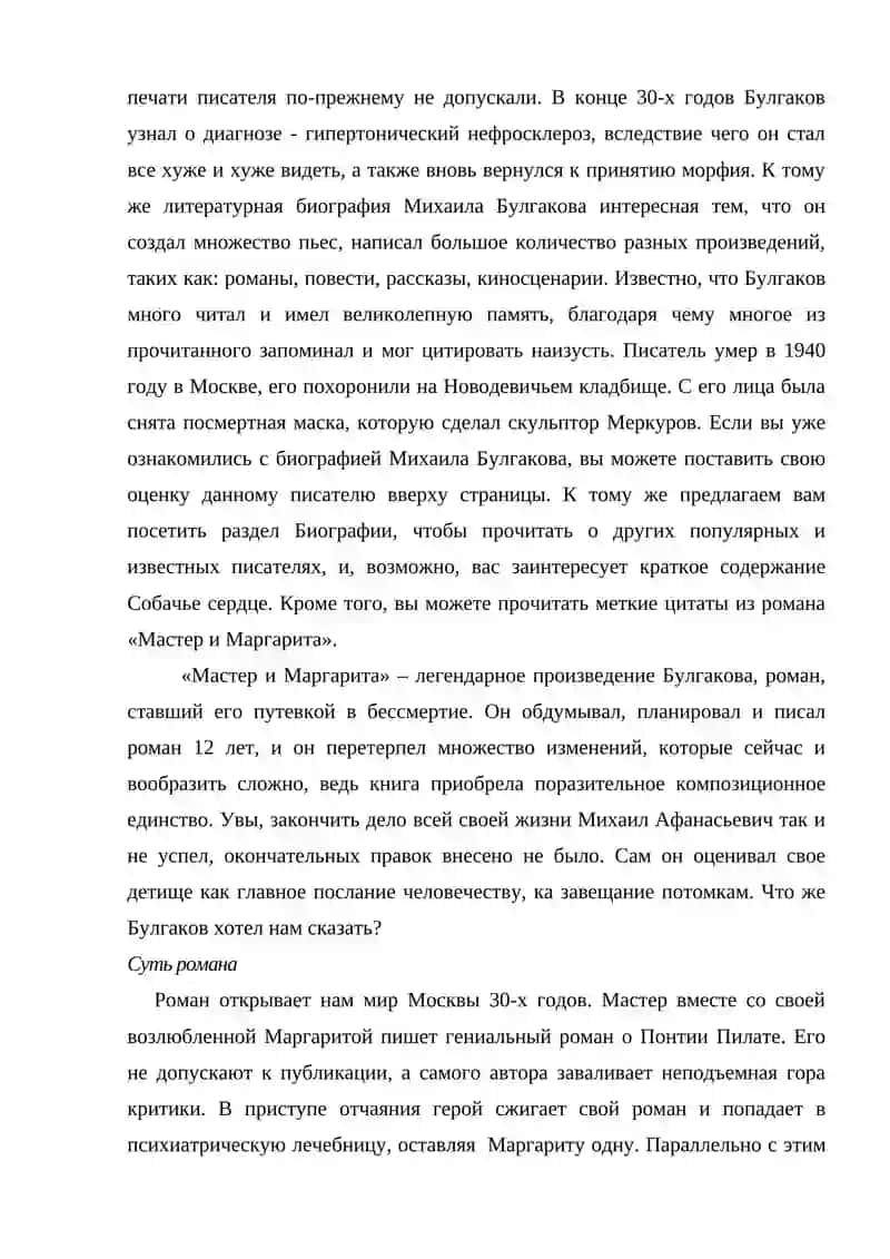 Лекция 13: Творчество М.Булгакова 2