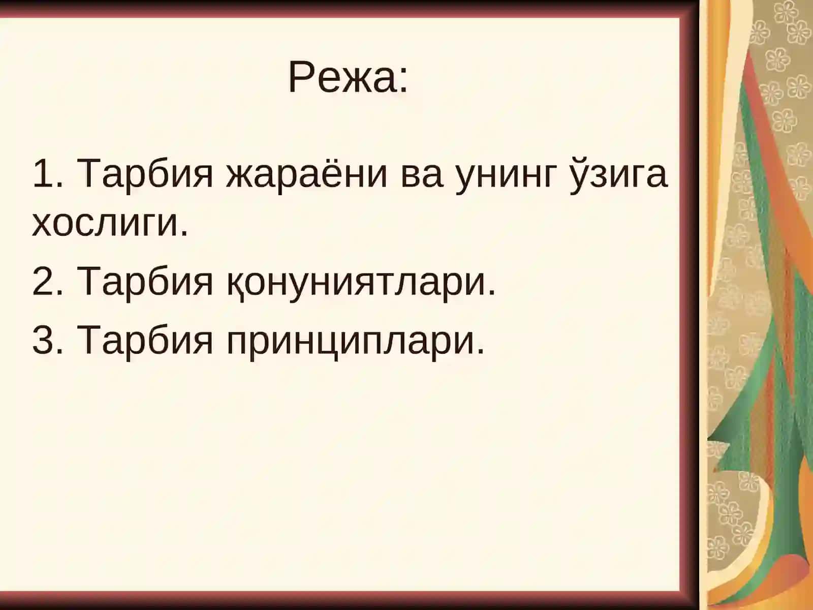 Тарбия жараёни ва унинг ўзига хослиги 2