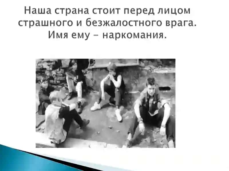 Наркомания и его лечение 2