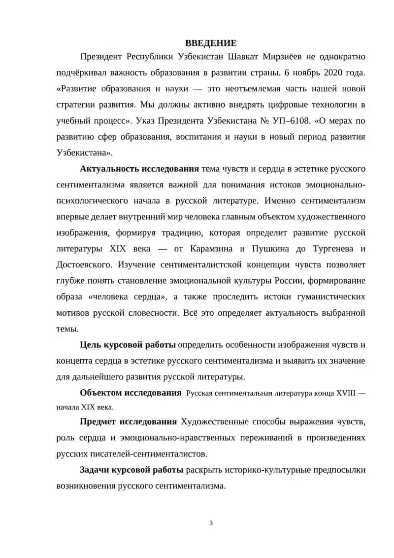 Тема чувств и сердца в эстетике русского сентиментализма 2