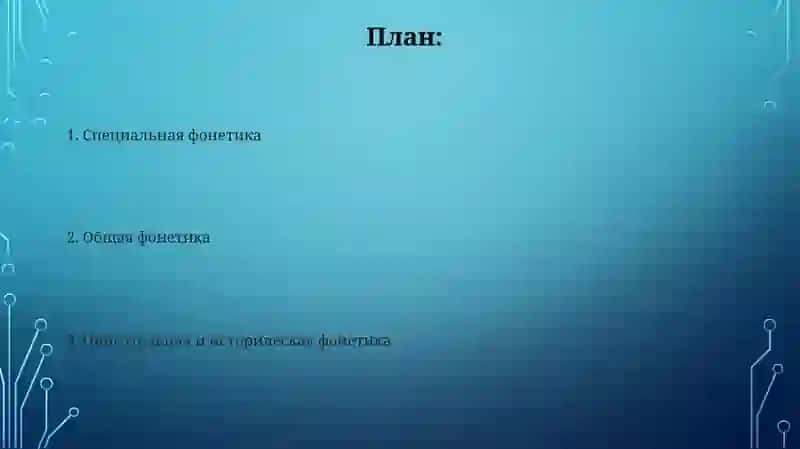 Общая фонетика 2