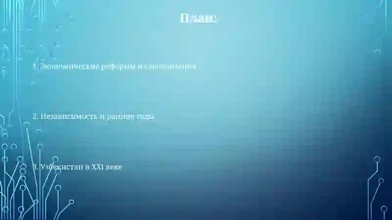 История новейшая Узбекистана 2