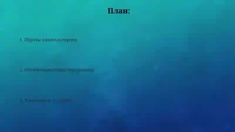 Обрыв 2