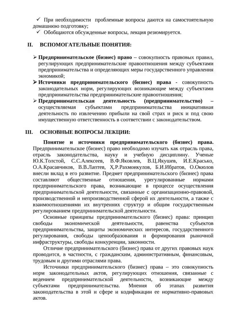 ПРЕДПРИНИМАТЕЛЬСКОЕ (БИЗНЕС) ПРАВО 2
