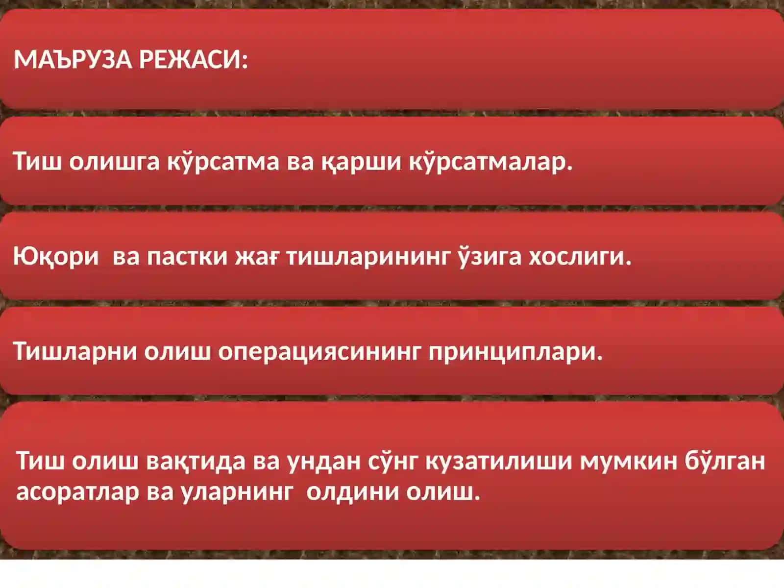Тиш олишга кўрсатмалар 2