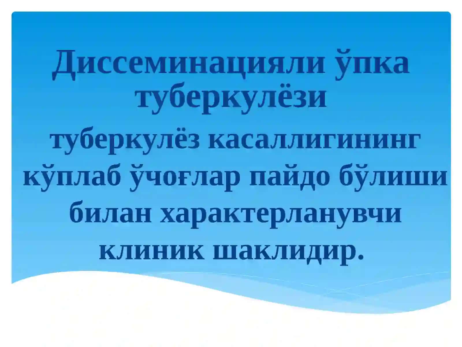 Диссеминацияли ўпка туберкулёзининг тарқоқ ташхислаш 2