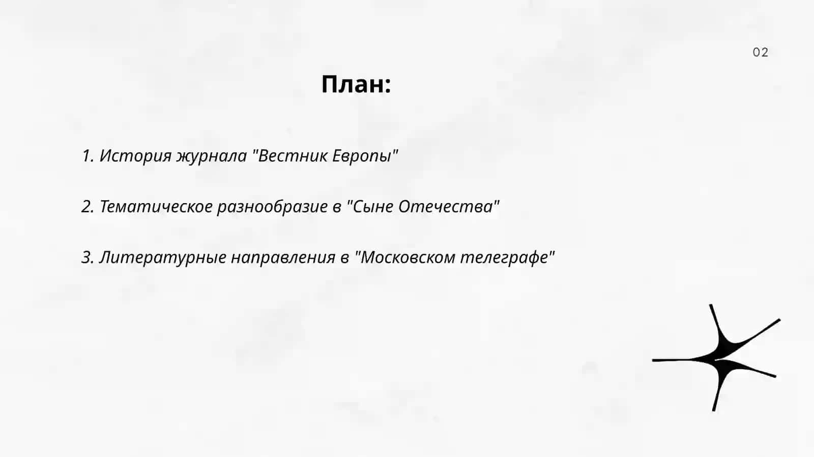 Русские литературные журналы Х|Х в 2