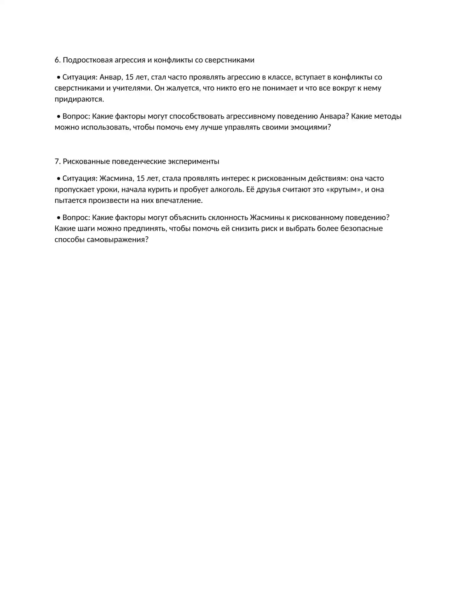 Проблема самооценки и влияние сверстников 2