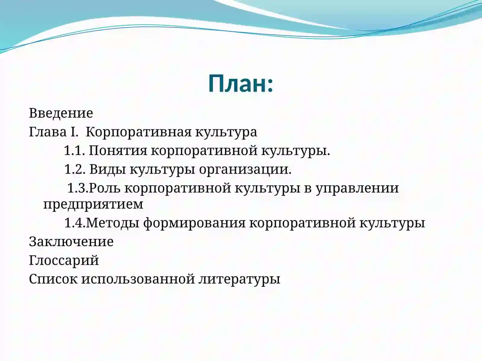 Корпоратив культура 2