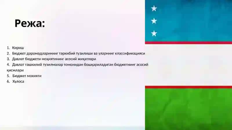 Давлат бюджети 2