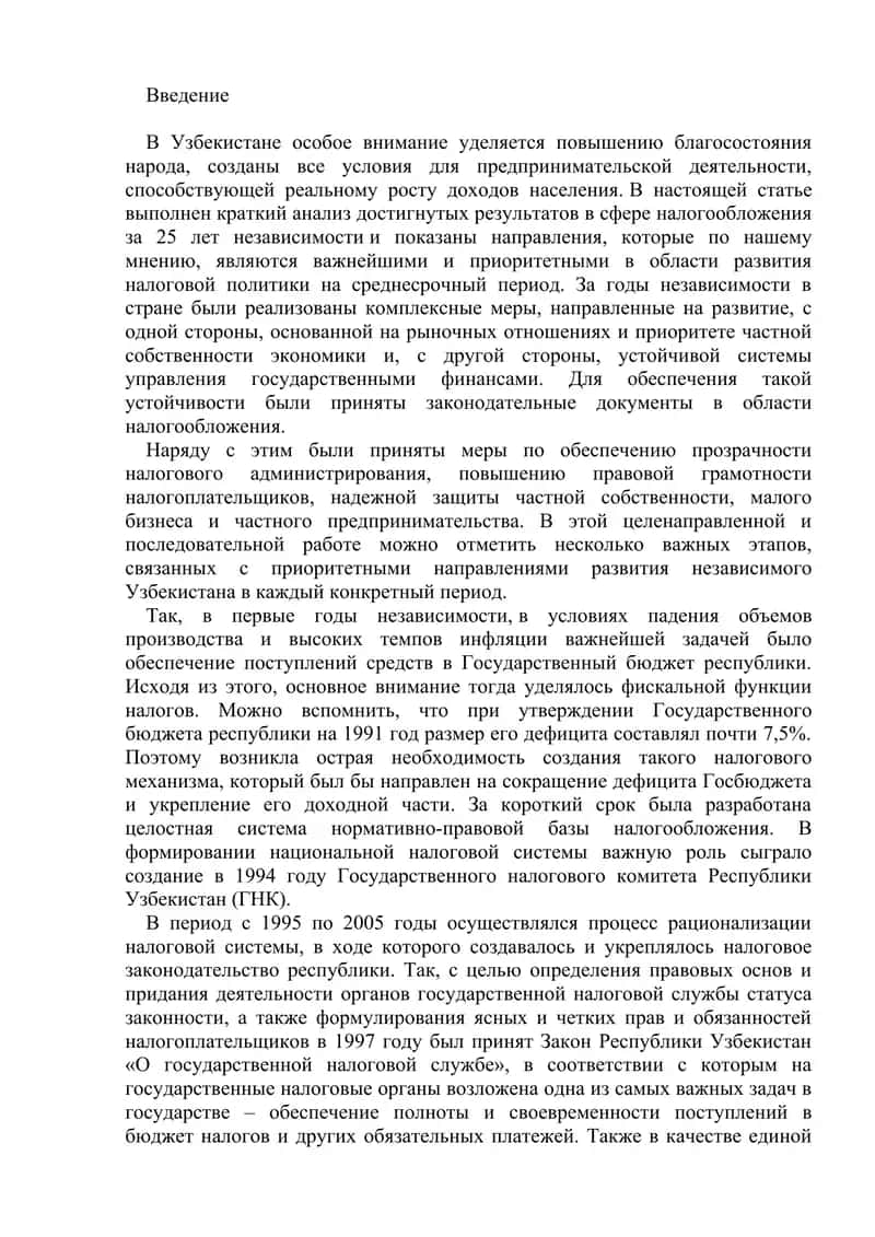 Республики Узбекистан налог 2