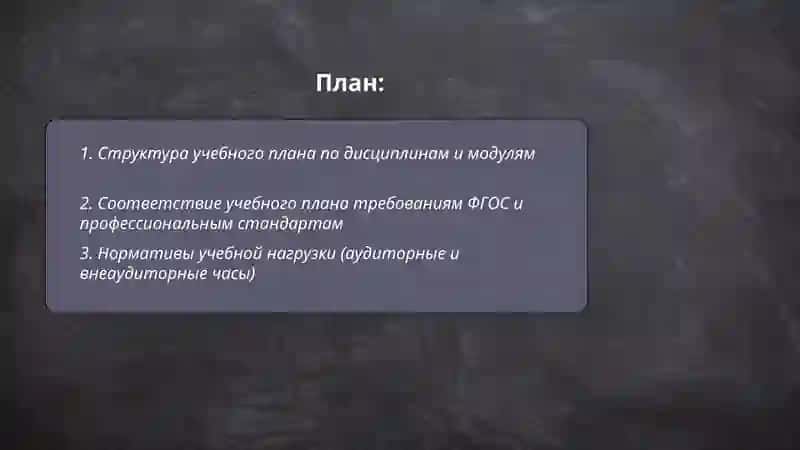 Учебный план. График учебного процесса. Выбор элективных дисциплин 2