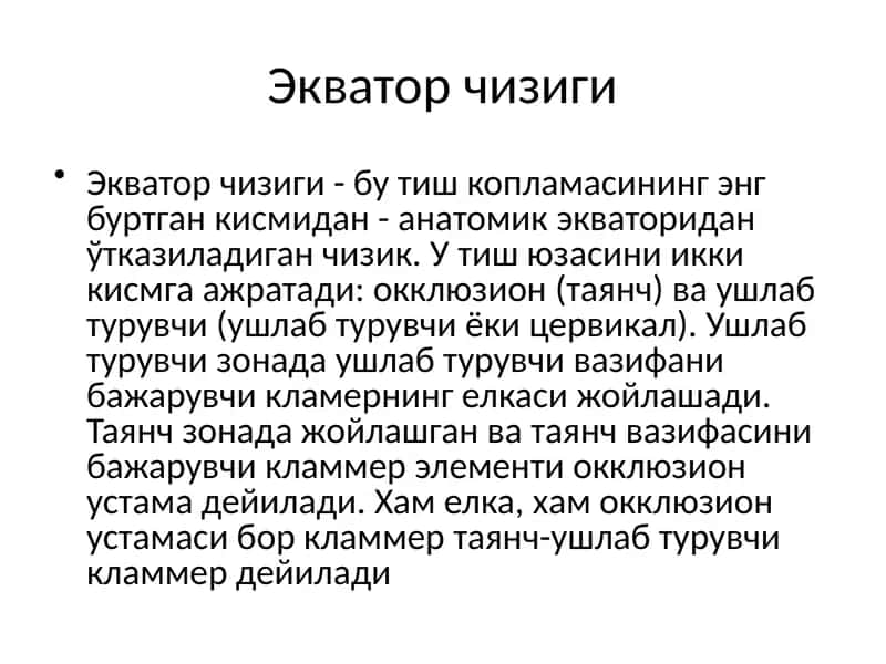 Экватор чизиги 2