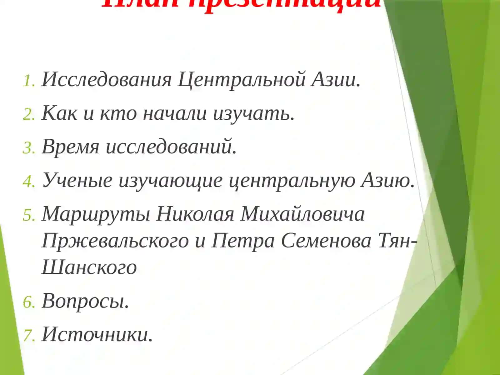 Исследования Центральной Азии 2