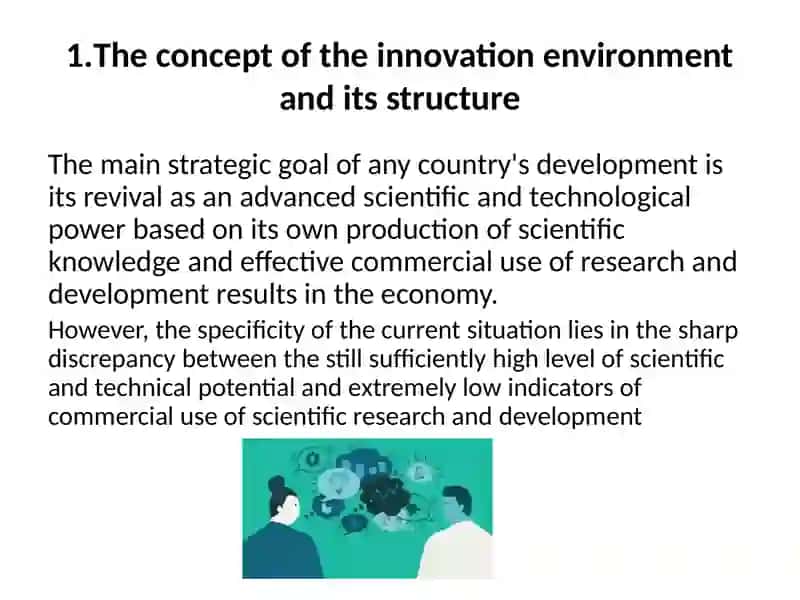 THECONCEPT OF THE INNOVATION ENVIRONMENT AND ITSSTRUCTURE 2