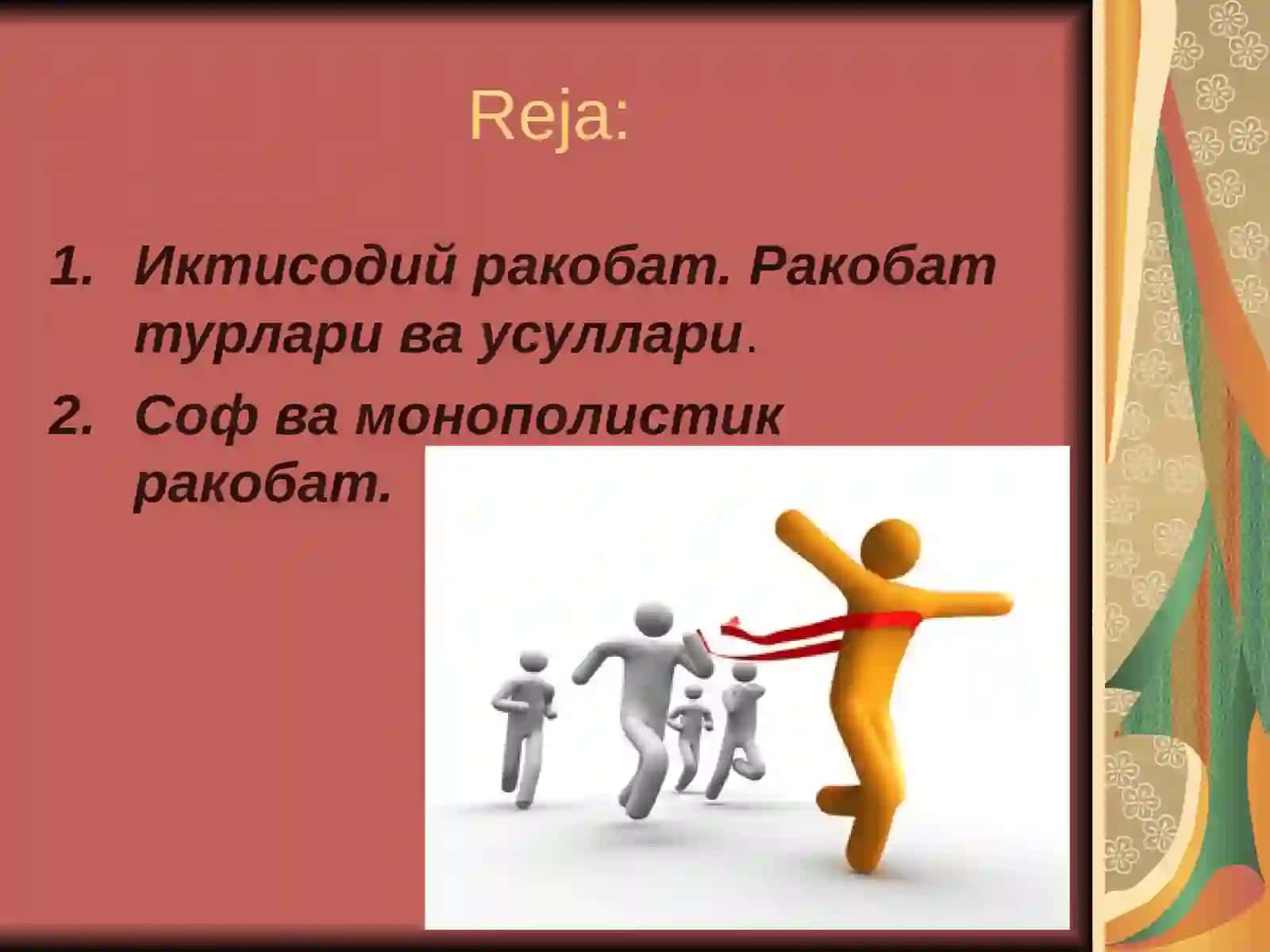 Иктисодий ракобат. Ракобат турлари ва усуллари 2