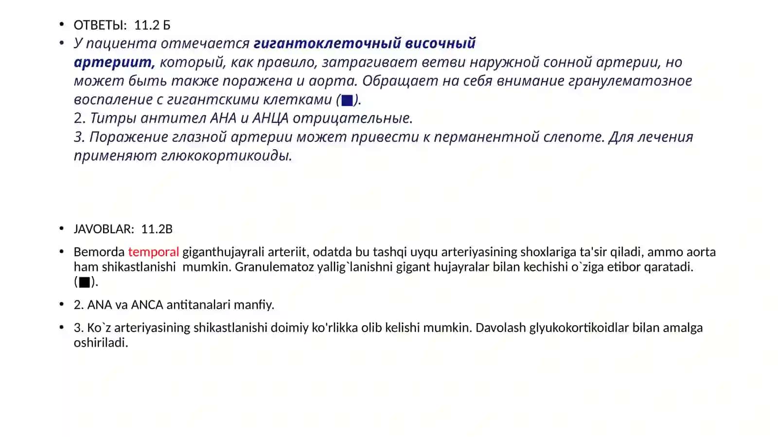Анамнез 2