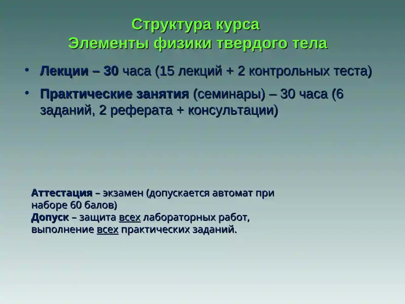 Элементы физики твердого тела 2