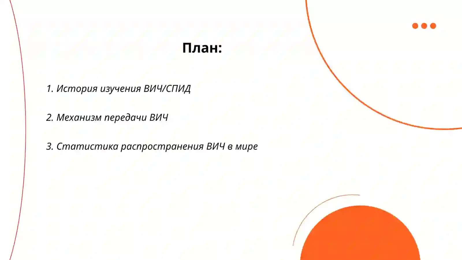ВИЧ заболеваний оитс 2
