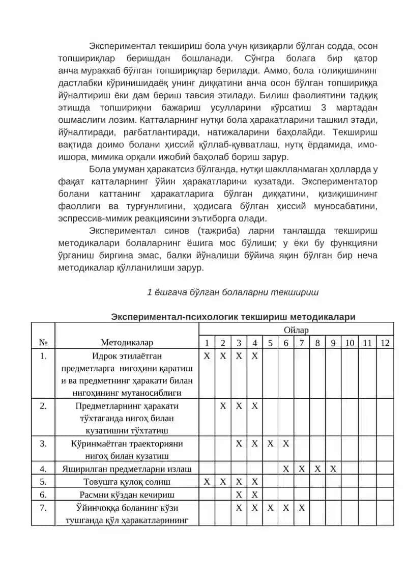 Психологик-педагогик текшириш 2