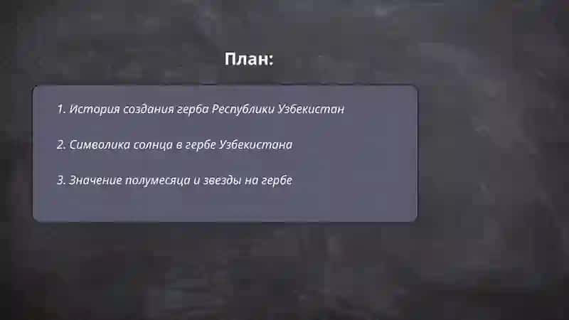 Герб республики Узбекистан 2