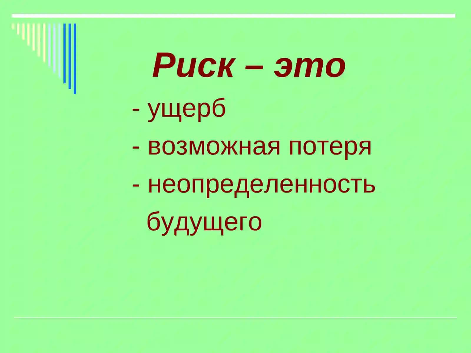 Страхование рисков предпринимательской деятельности 2