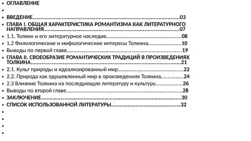 Толкини традиции романтизма 2