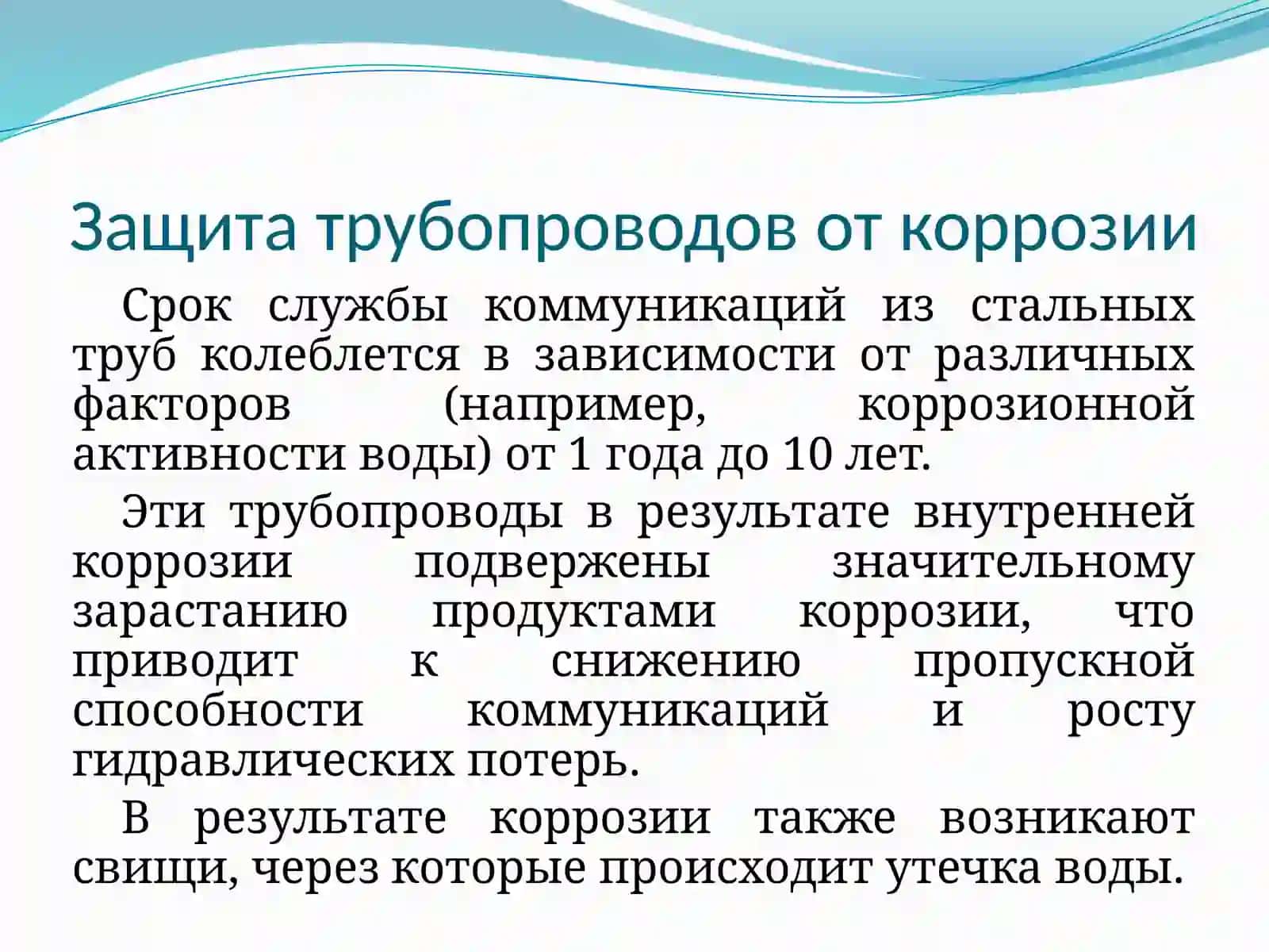 Методы защиты газопроводов от коррозии 2