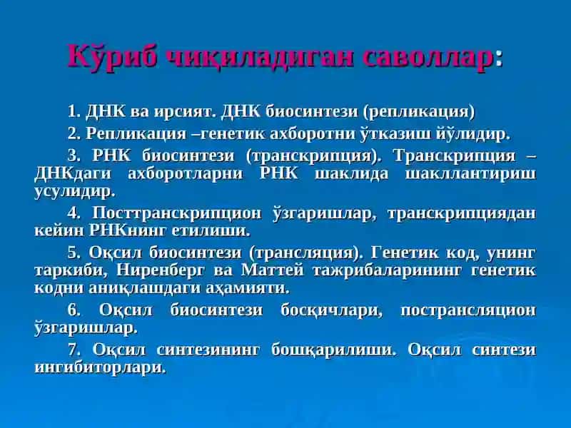 Нуклеин кислоталар ва оқсиллар биосинтези 2