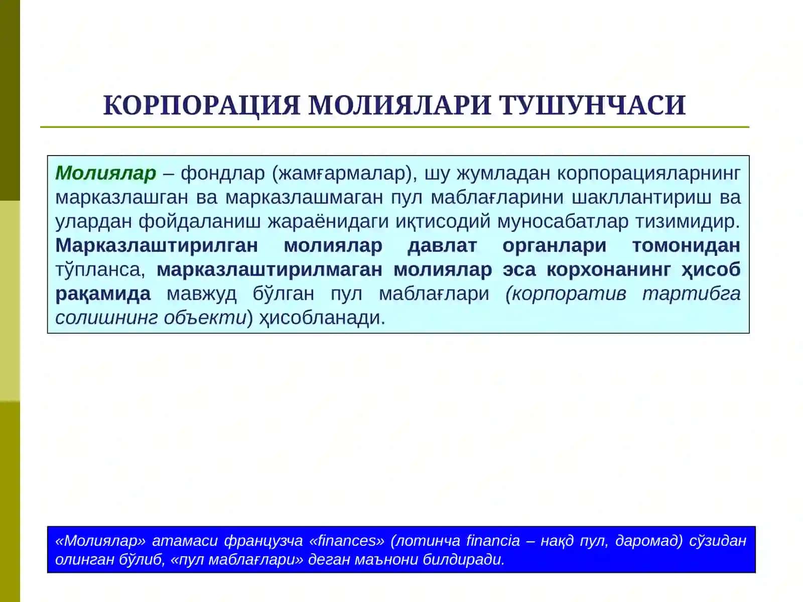 Корпоратив молиялар.  Корпоратив қимматли қоғозлар 2