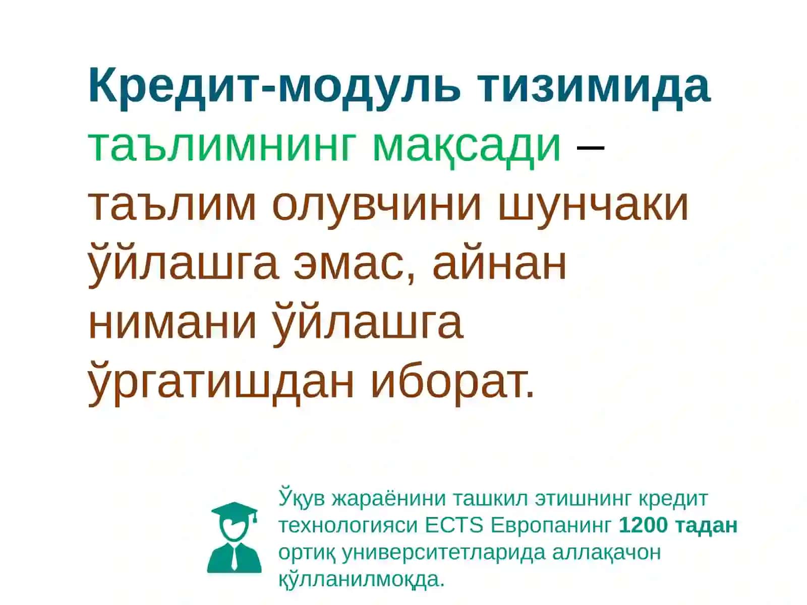 Кредит-модуль тизими 2