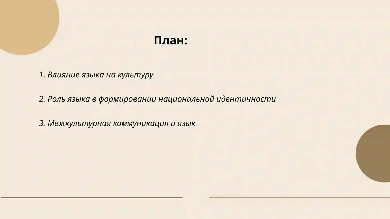 Речь и культура 2