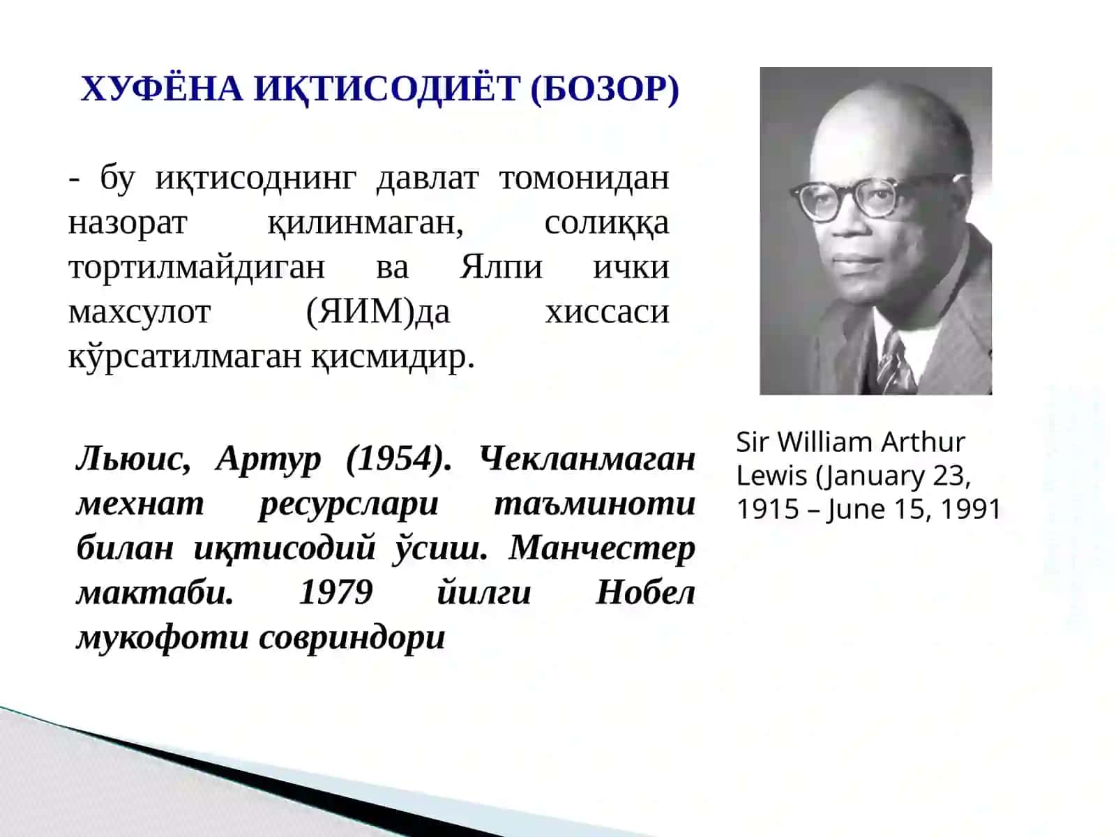 ХУФЁНАИҚТИСОДИЁТ (БОЗОР) 2
