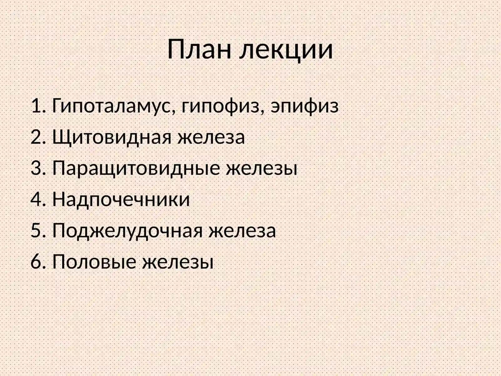 Эндокринная система и ее возрастные особенности 2