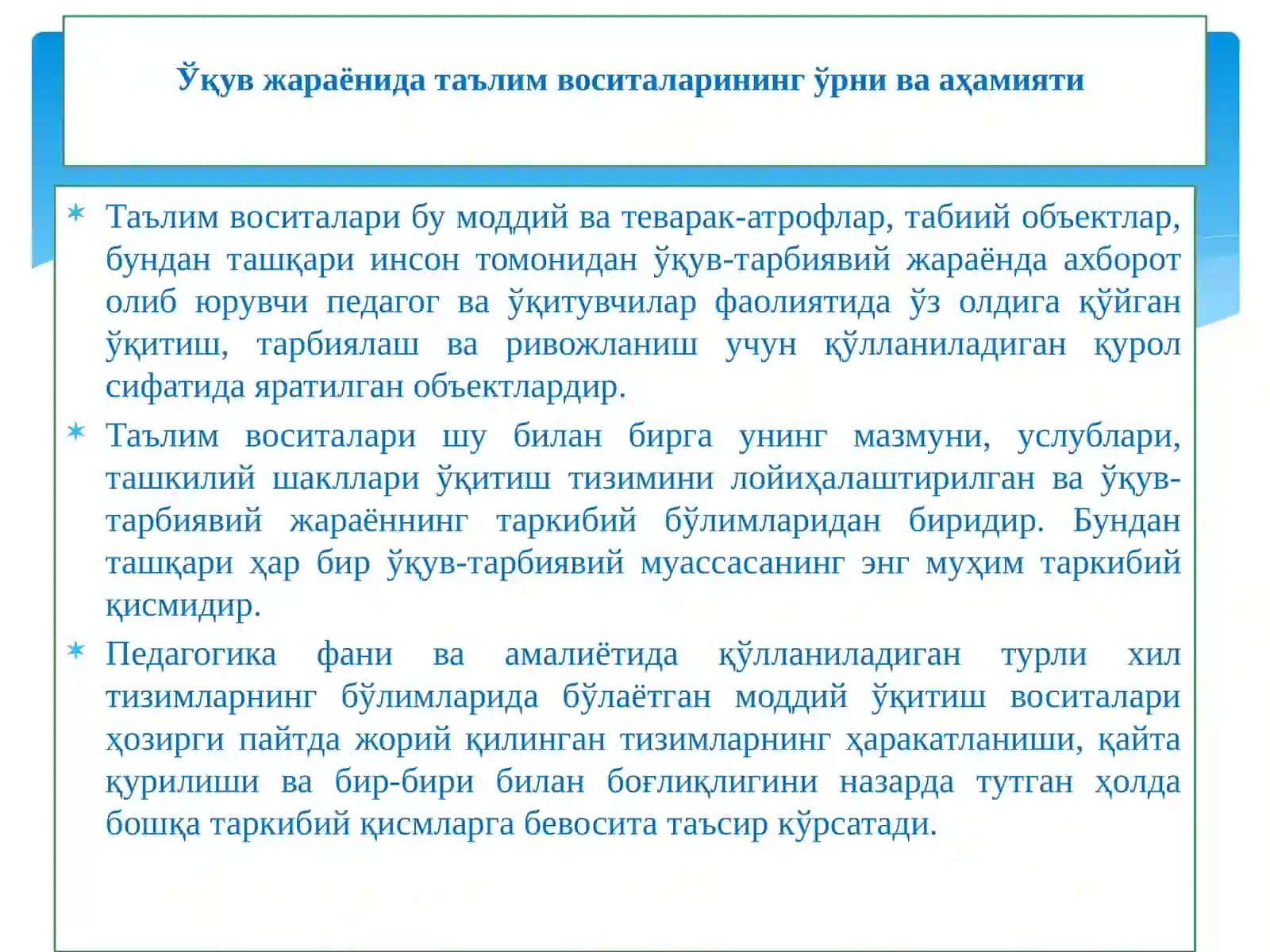 Махсус фанни ўқитишда қўлланиладиган таълим воситалари 2